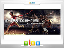 宾县361度——腾讯大运会梦想传递