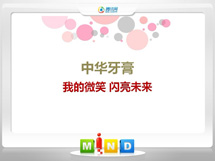 宾县中华牙膏——我的微笑闪亮未来